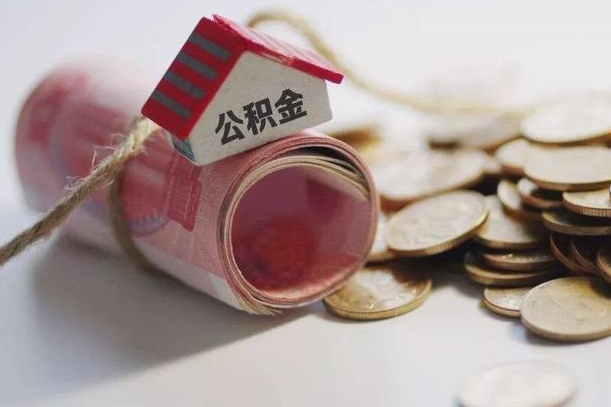 桂阳公积金说我骗提让我还回去（欠了很多网贷想用公积金还）